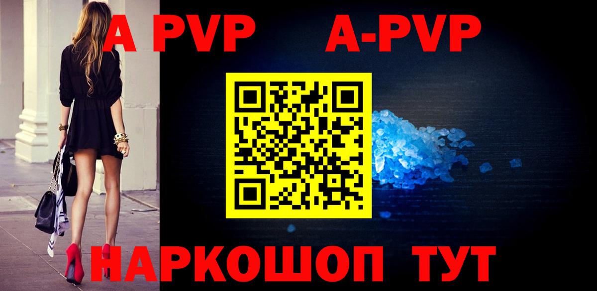 A PVP Crystall Зеленокумск