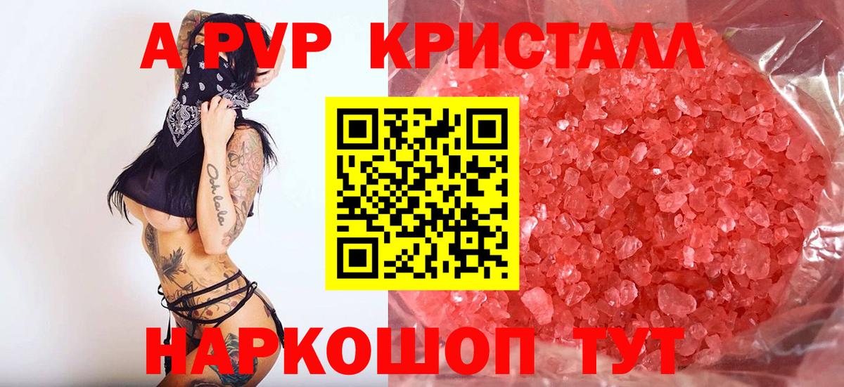 Alpha-PVP VHQ  где найти   Зеленокумск  Alpha-PVP СК КРИС  A-PVP Crystall  Вход с VPN  A-PVP 
