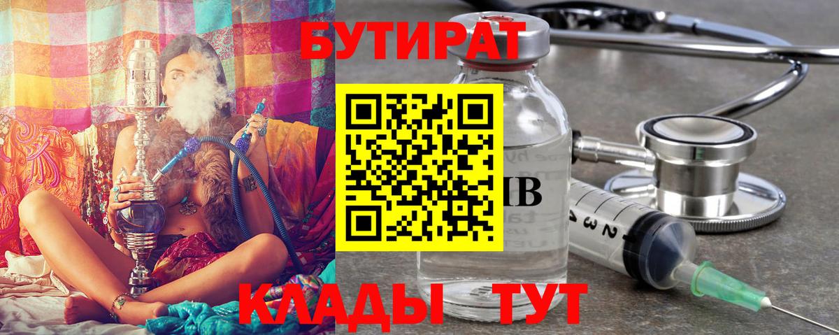Бутират Butirat Зеленокумск