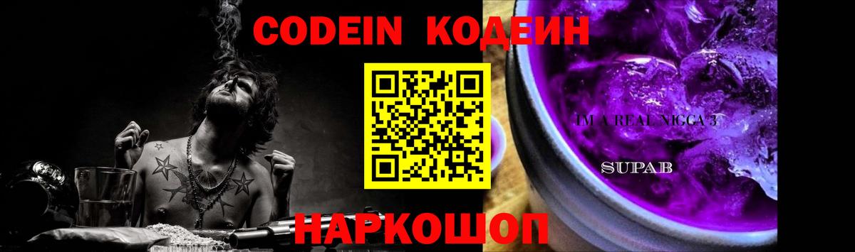Codein напиток Lean (лин)  Codein напиток Lean (лин)  Зеленокумск  Вход с VPN 