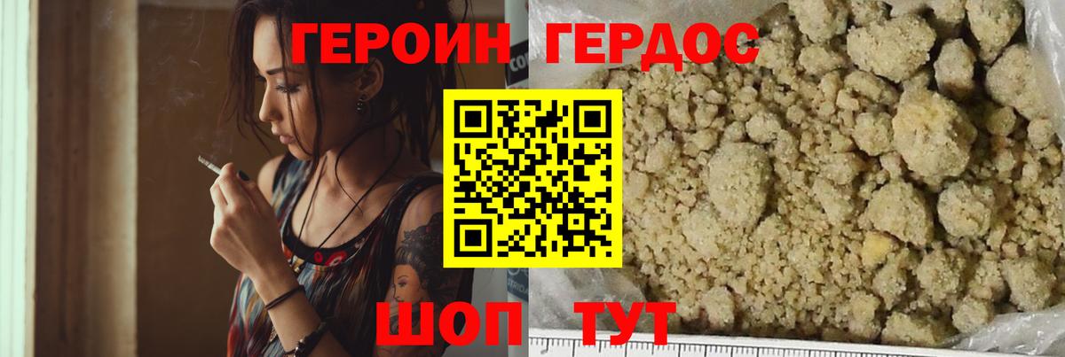 ГЕРОИН герыч Зеленокумск