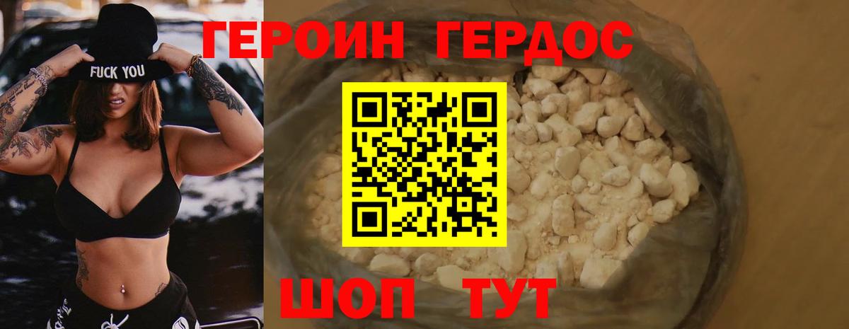 ГЕРОИН Heroin  Вход с VPN  Зеленокумск 