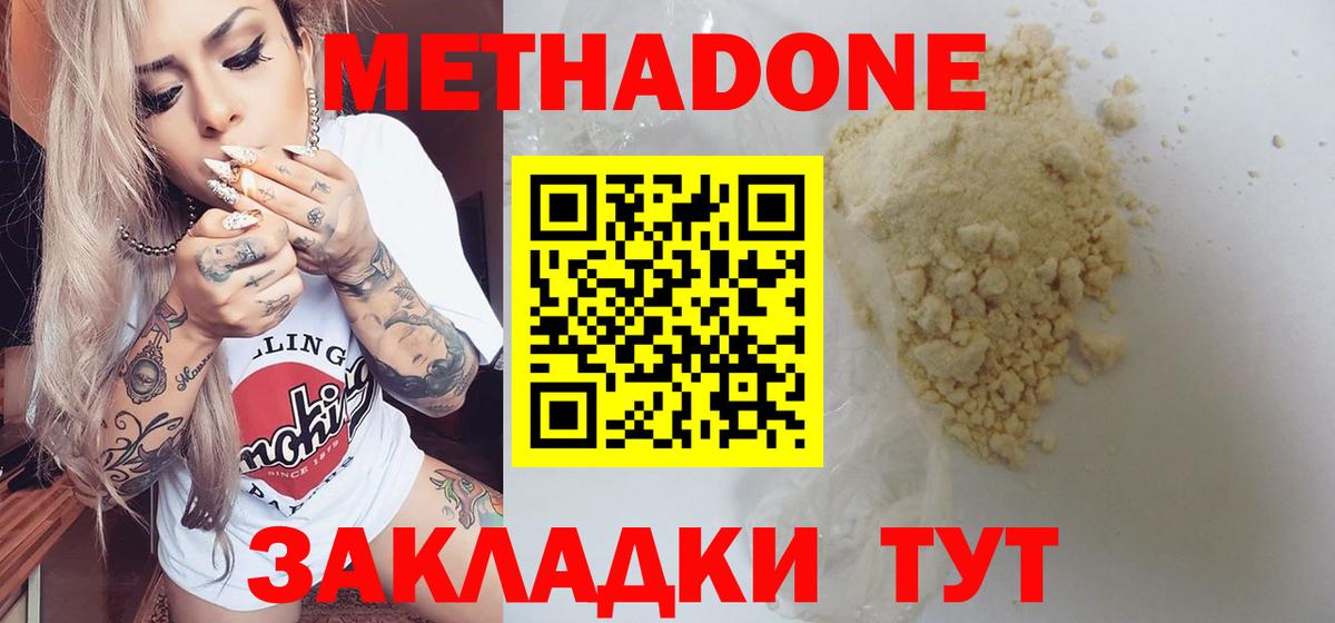 Зеленокумск  Метадон VHQ  Вход с VPN  МЕТАДОН methadone 
