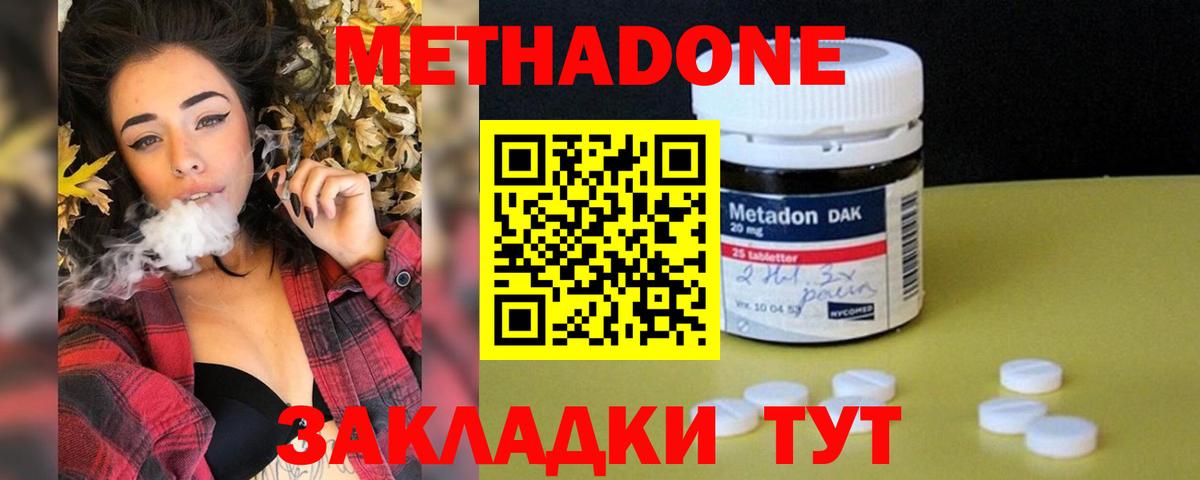 МЕТАДОН methadone Зеленокумск