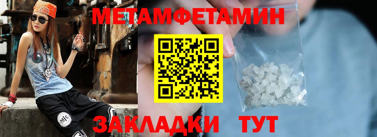 МЕТАМФЕТАМИН Methamphetamine Зеленокумск
